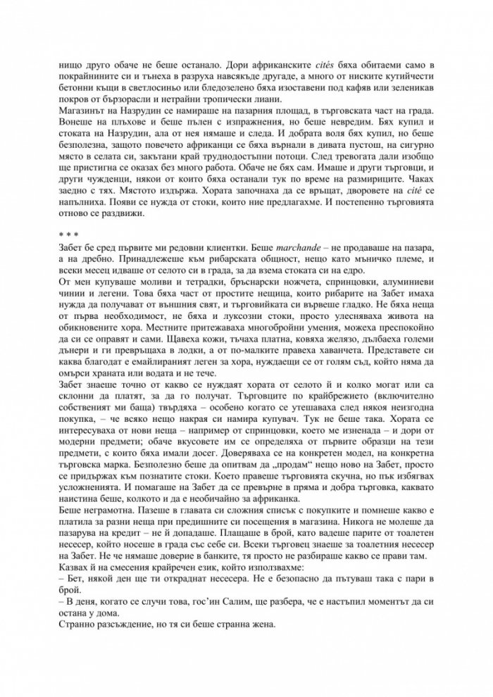 Завой на реката