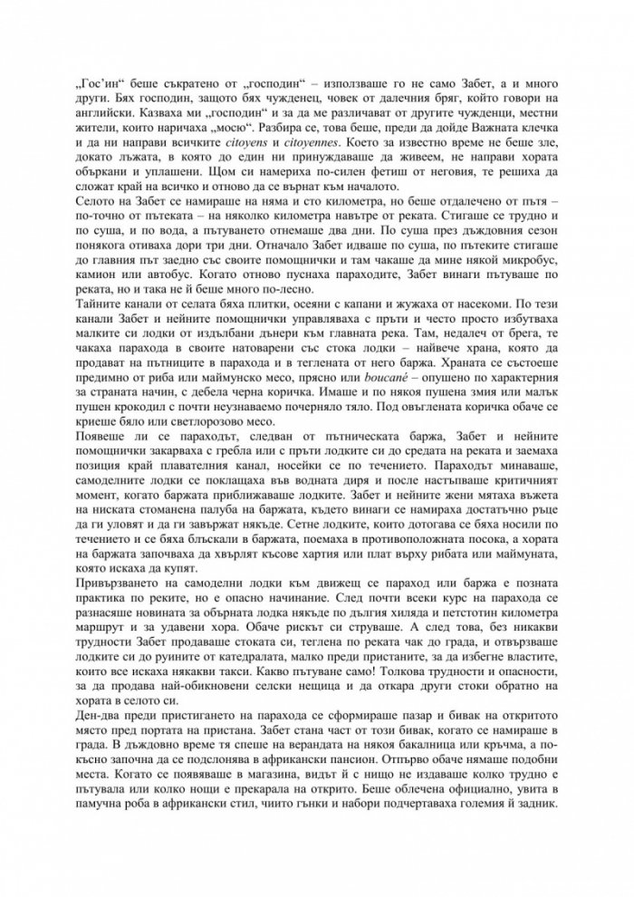 Завой на реката