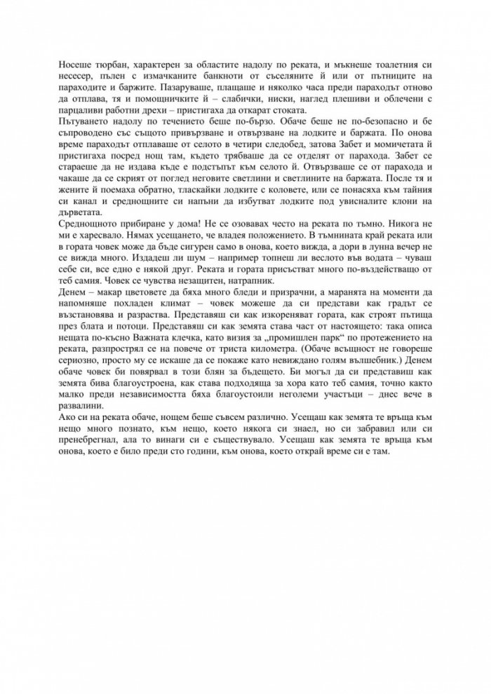 Завой на реката
