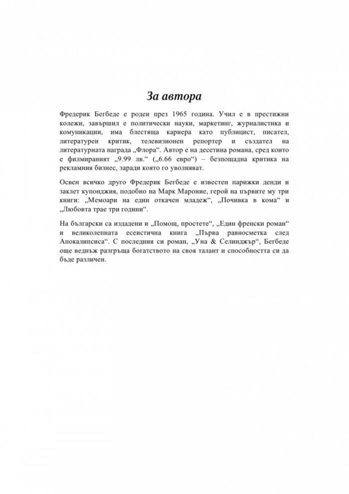 Човекът, който плаче от смях