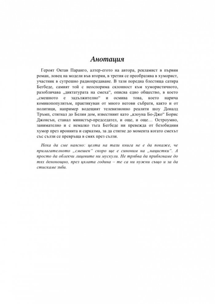 Човекът, който плаче от смях