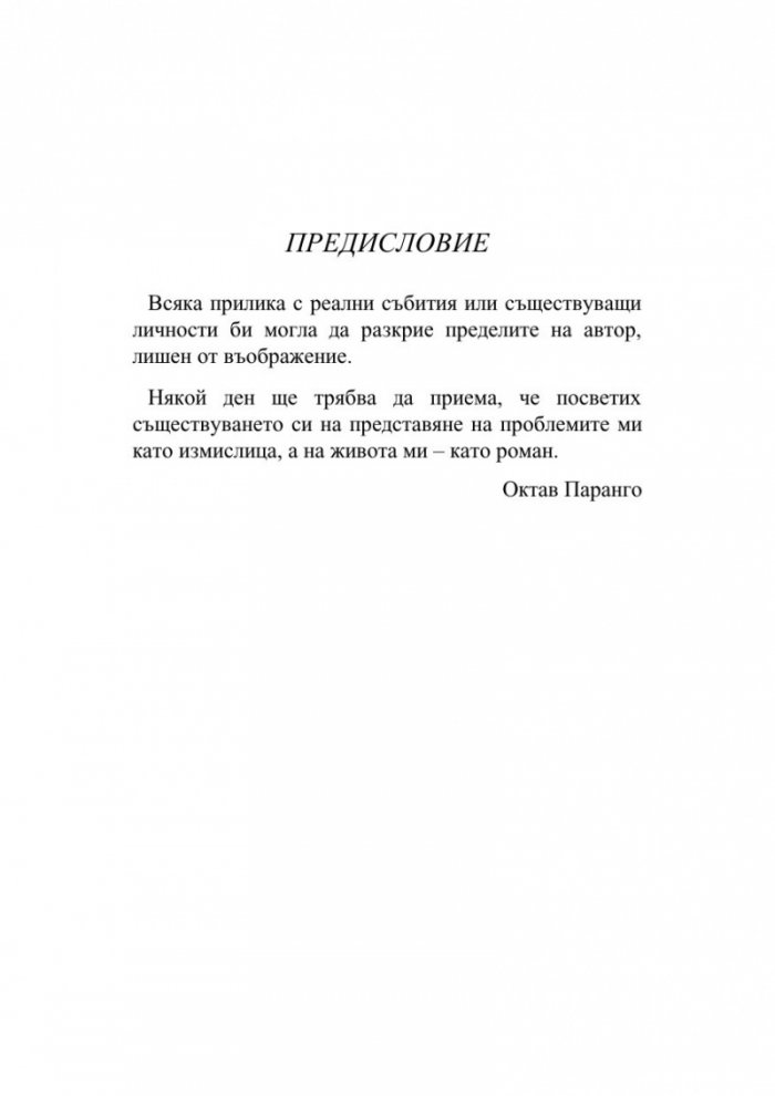 Човекът, който плаче от смях