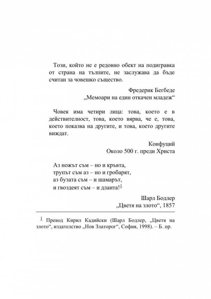 Човекът, който плаче от смях