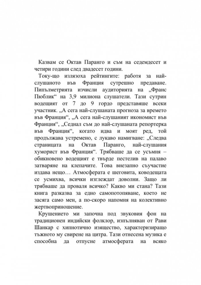 Човекът, който плаче от смях