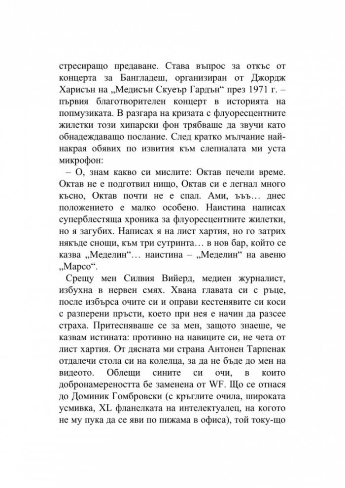Човекът, който плаче от смях