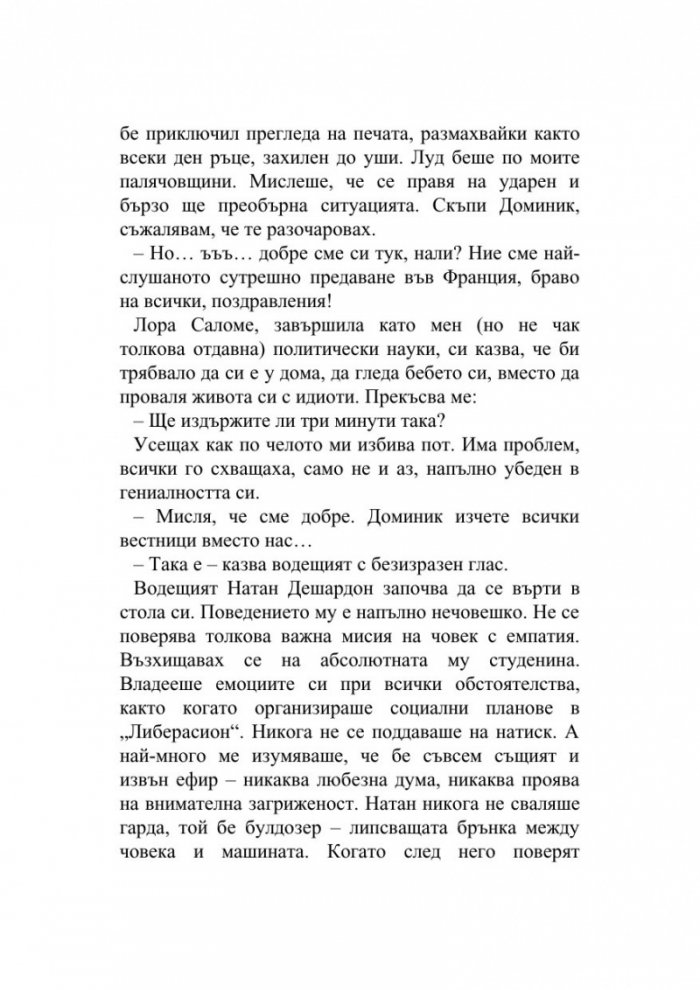 Човекът, който плаче от смях