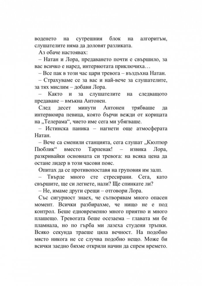 Човекът, който плаче от смях