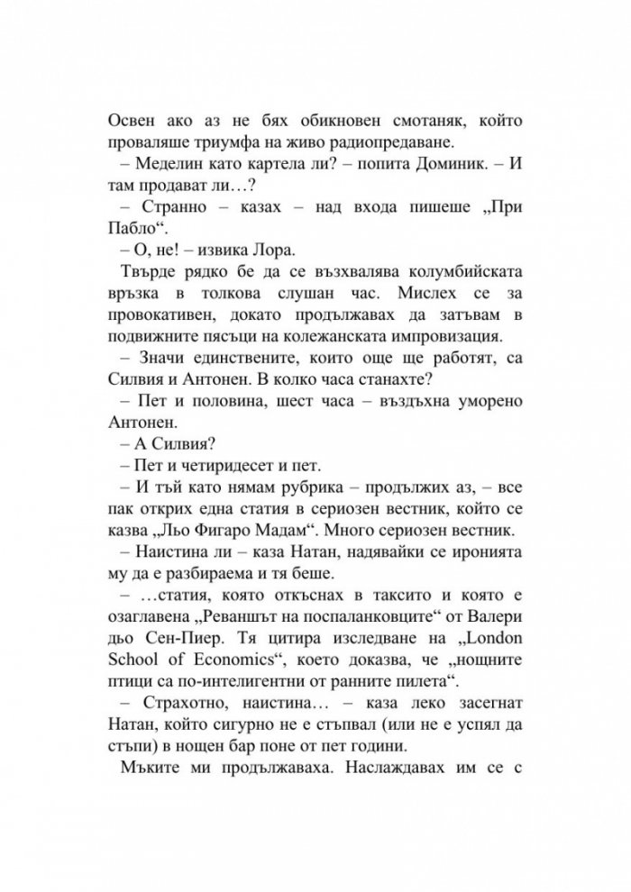Човекът, който плаче от смях