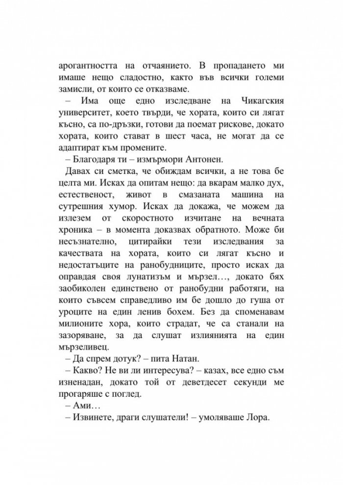 Човекът, който плаче от смях