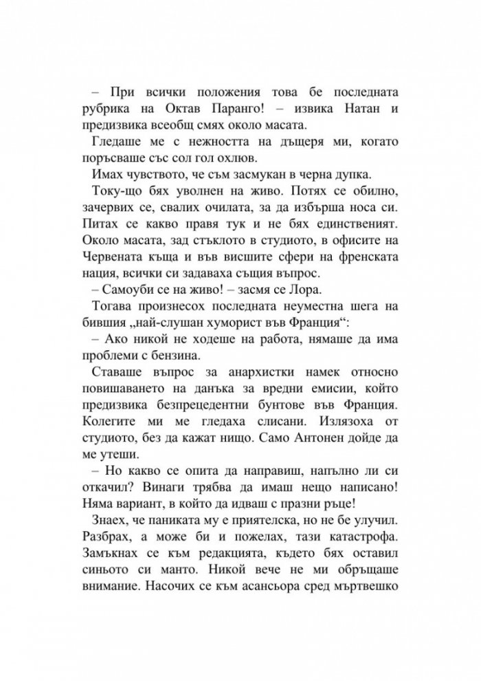 Човекът, който плаче от смях