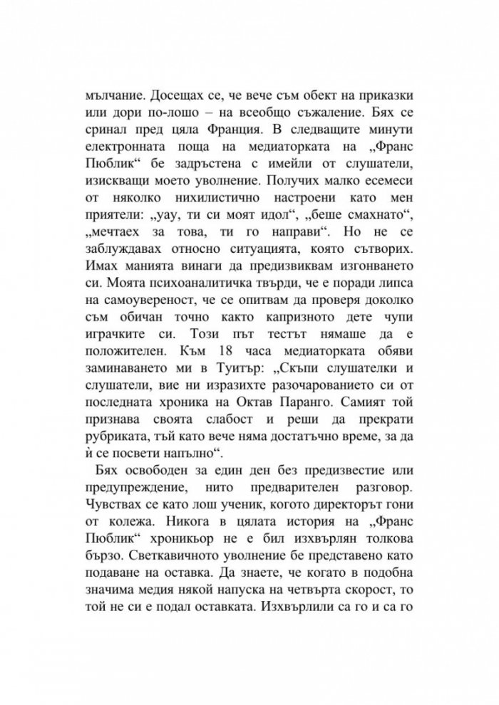 Човекът, който плаче от смях