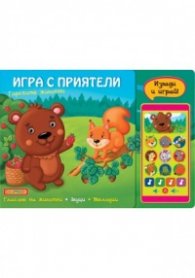 Игра с приятели: Горските животни (Смартфон)