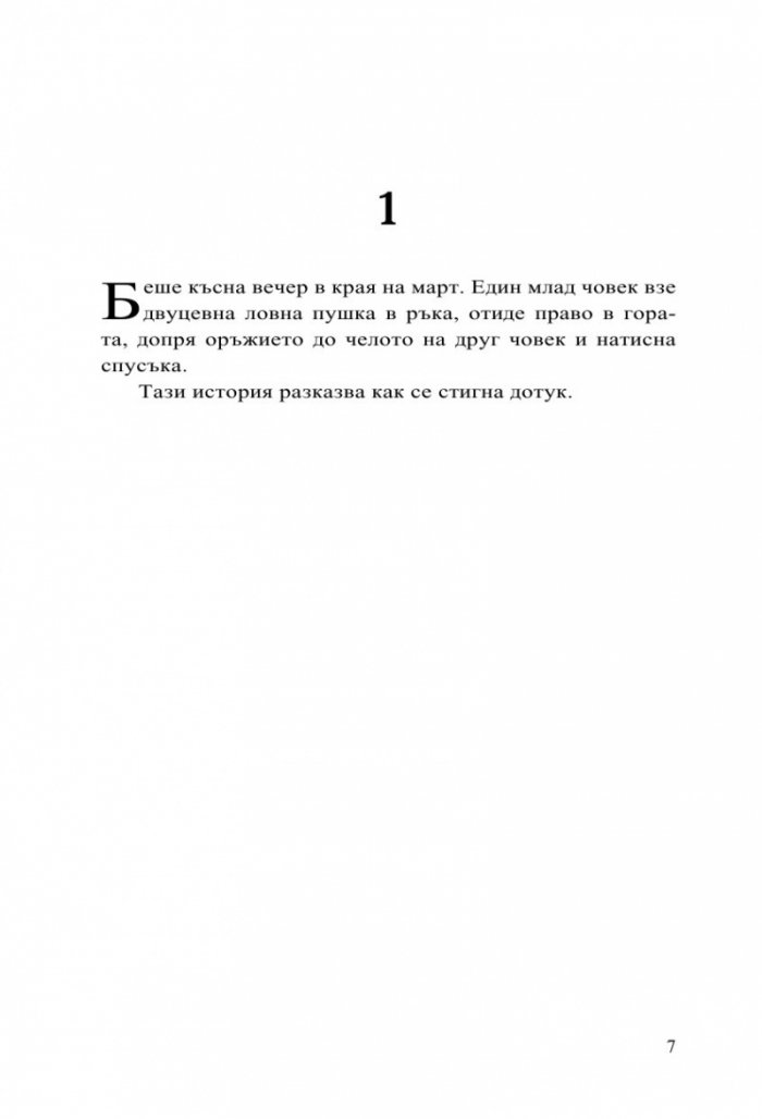 Бьорнстад - лимитирано издание. Сериал на HBO по романа