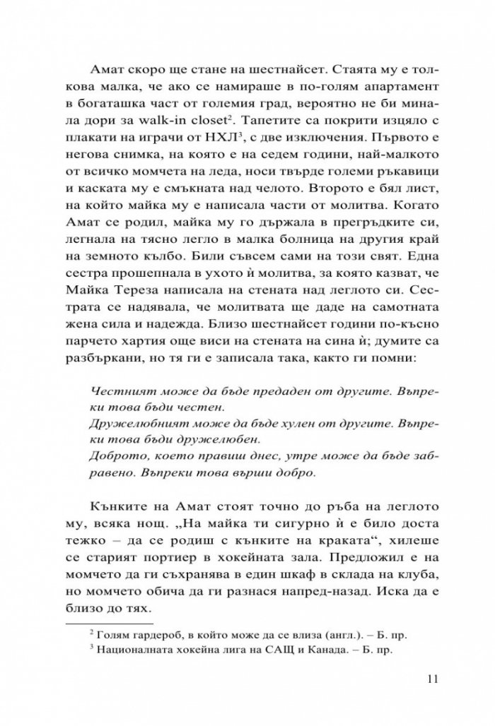 Бьорнстад - лимитирано издание. Сериал на HBO по романа