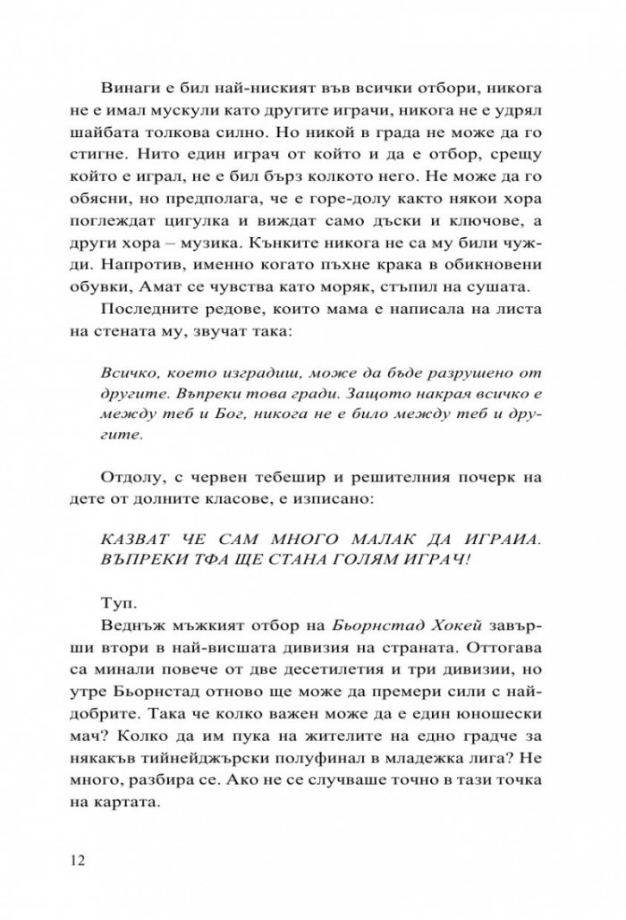 Бьорнстад - лимитирано издание. Сериал на HBO по романа