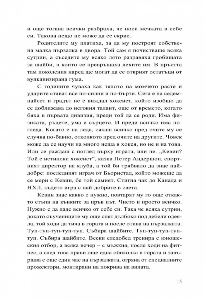 Бьорнстад - лимитирано издание. Сериал на HBO по романа