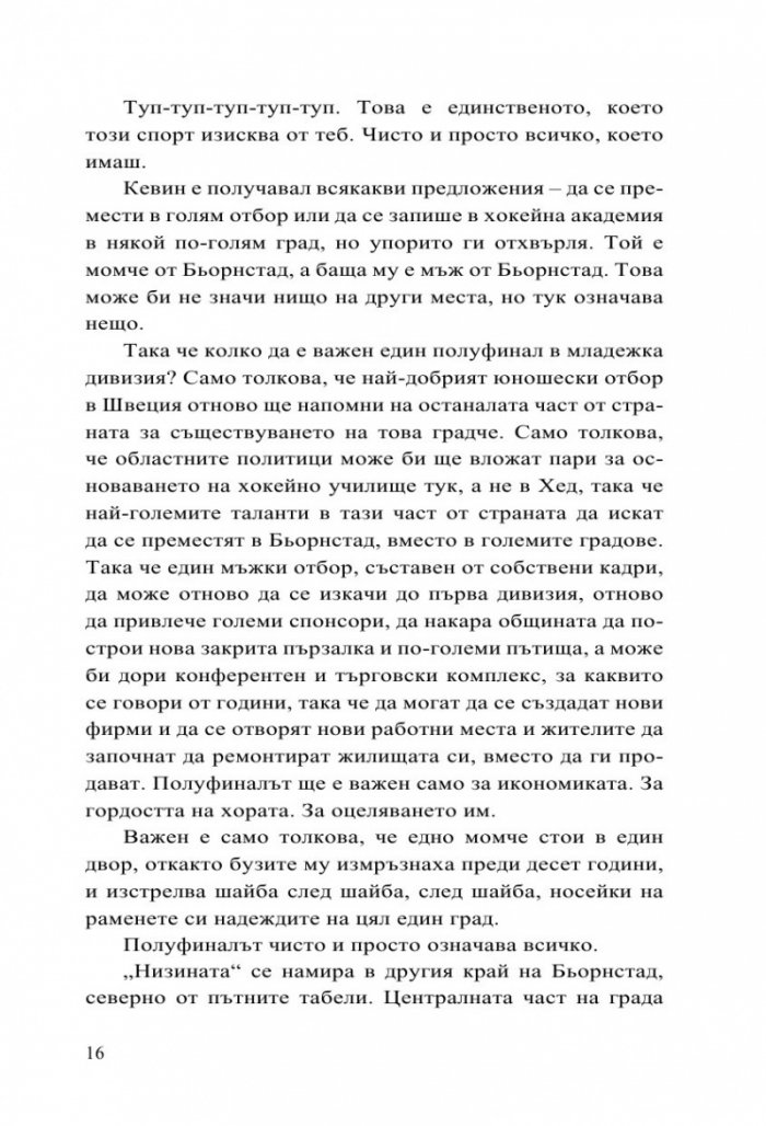 Бьорнстад - лимитирано издание. Сериал на HBO по романа
