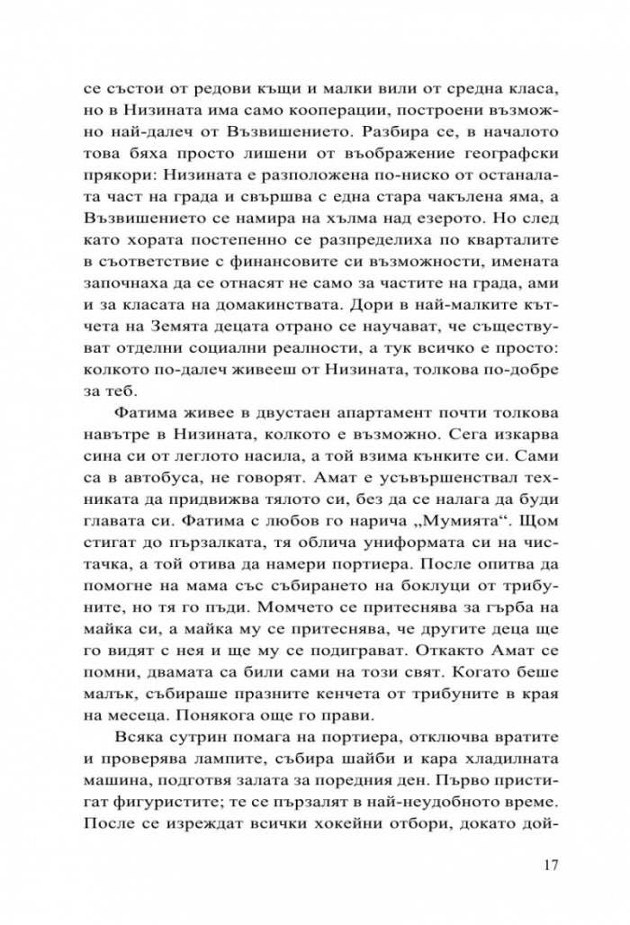 Бьорнстад - лимитирано издание. Сериал на HBO по романа