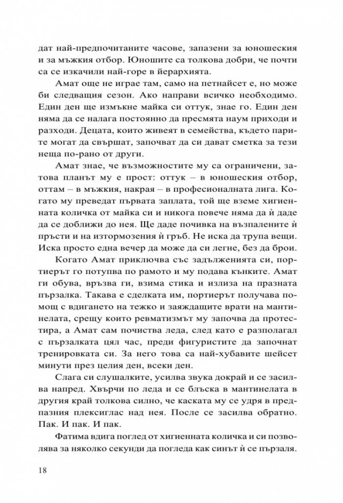 Бьорнстад - лимитирано издание. Сериал на HBO по романа