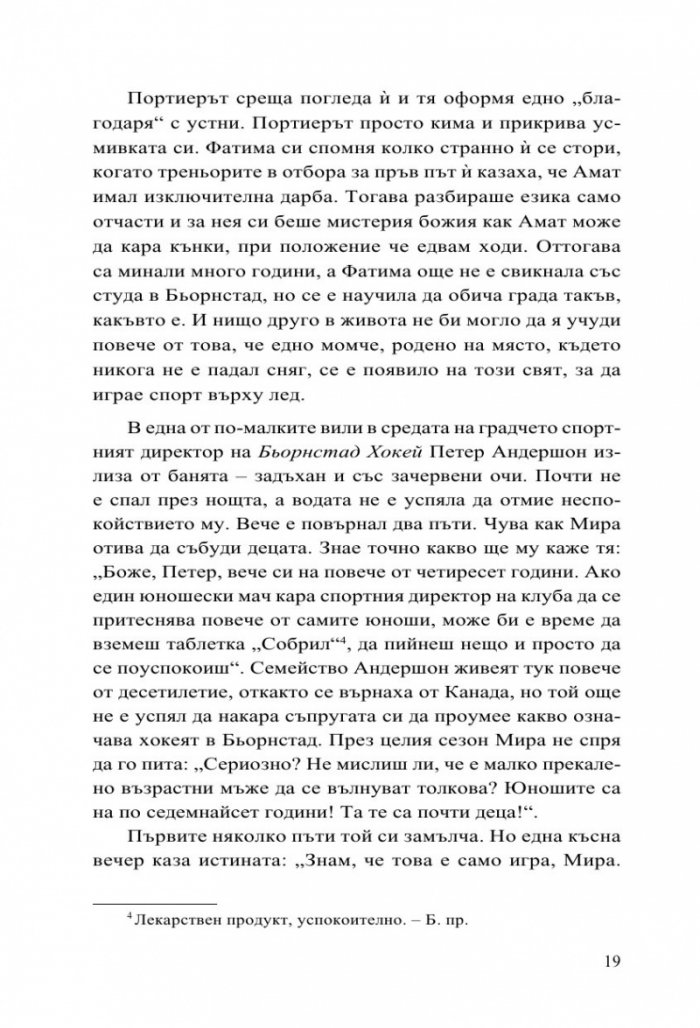 Бьорнстад - лимитирано издание. Сериал на HBO по романа