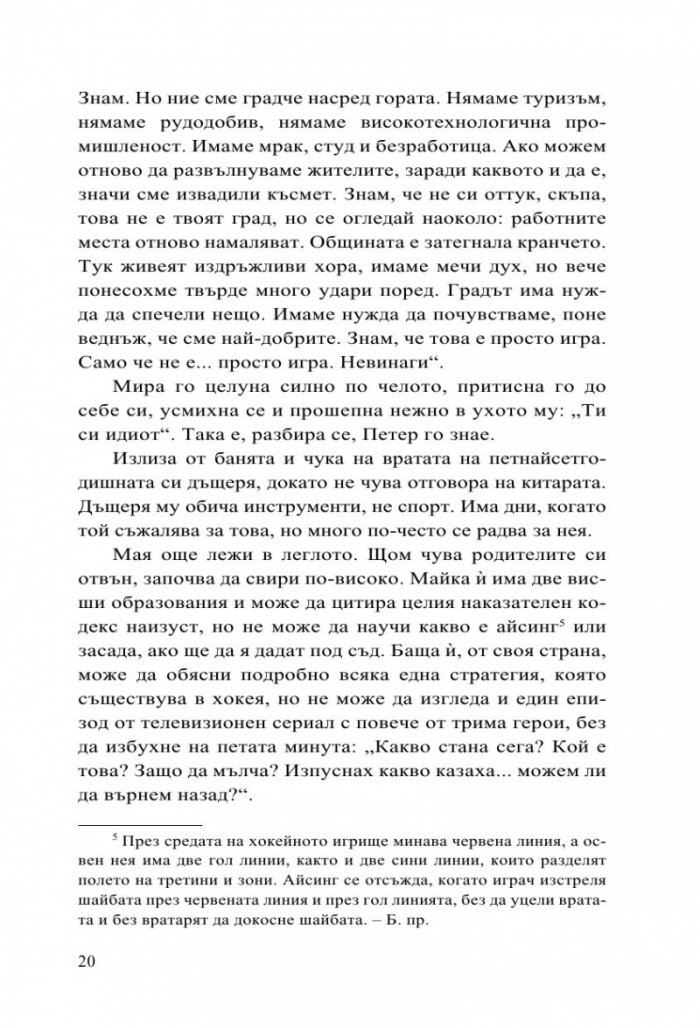 Бьорнстад - лимитирано издание. Сериал на HBO по романа
