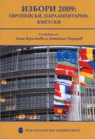 Избори 2009: Европейски, парламентарни, кметски
