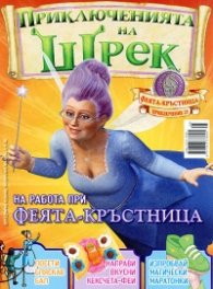 Приключенията на Шрек