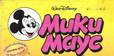 Мики Маус
