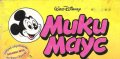 Мики Маус