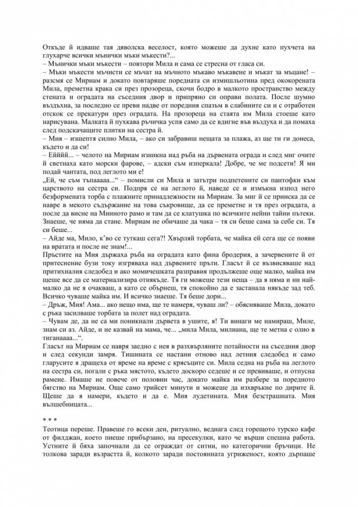 Балканска рапсодия