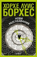 Нови разследвания