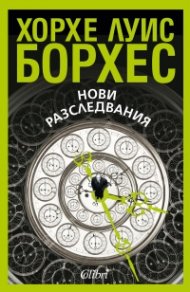 Нови разследвания