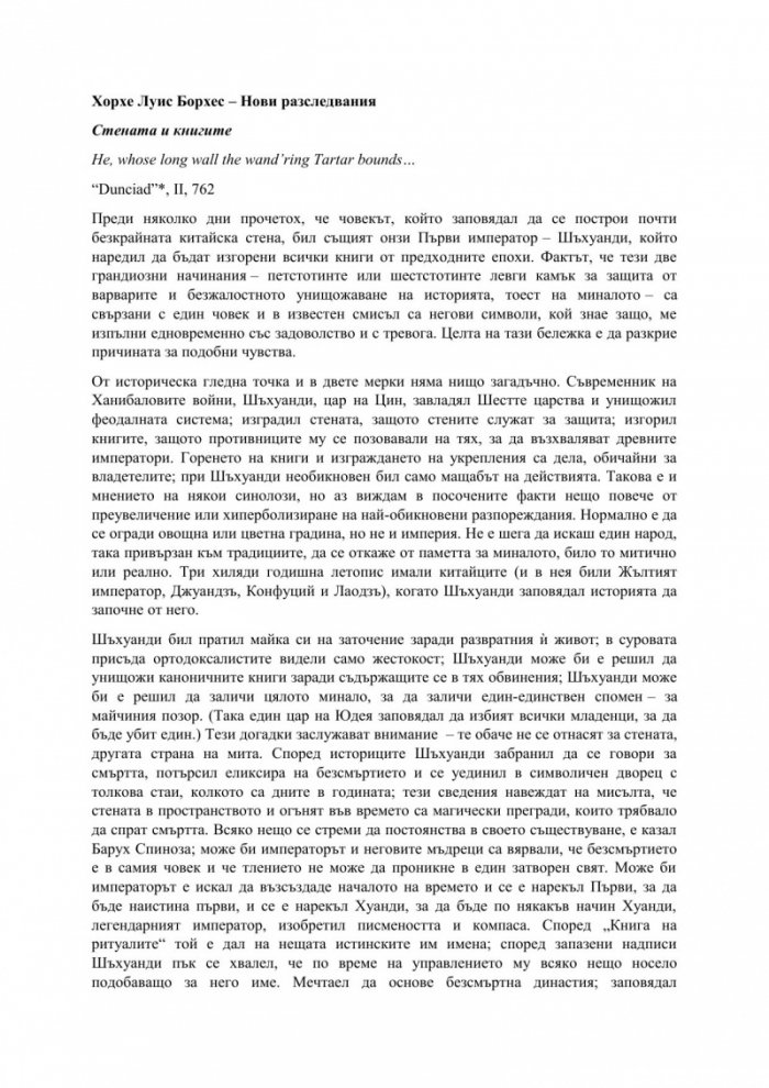 Нови разследвания