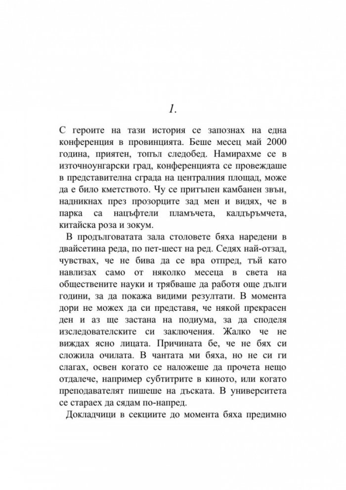 Магнитният хълм