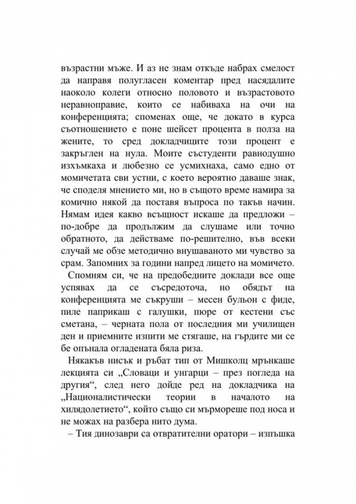 Магнитният хълм