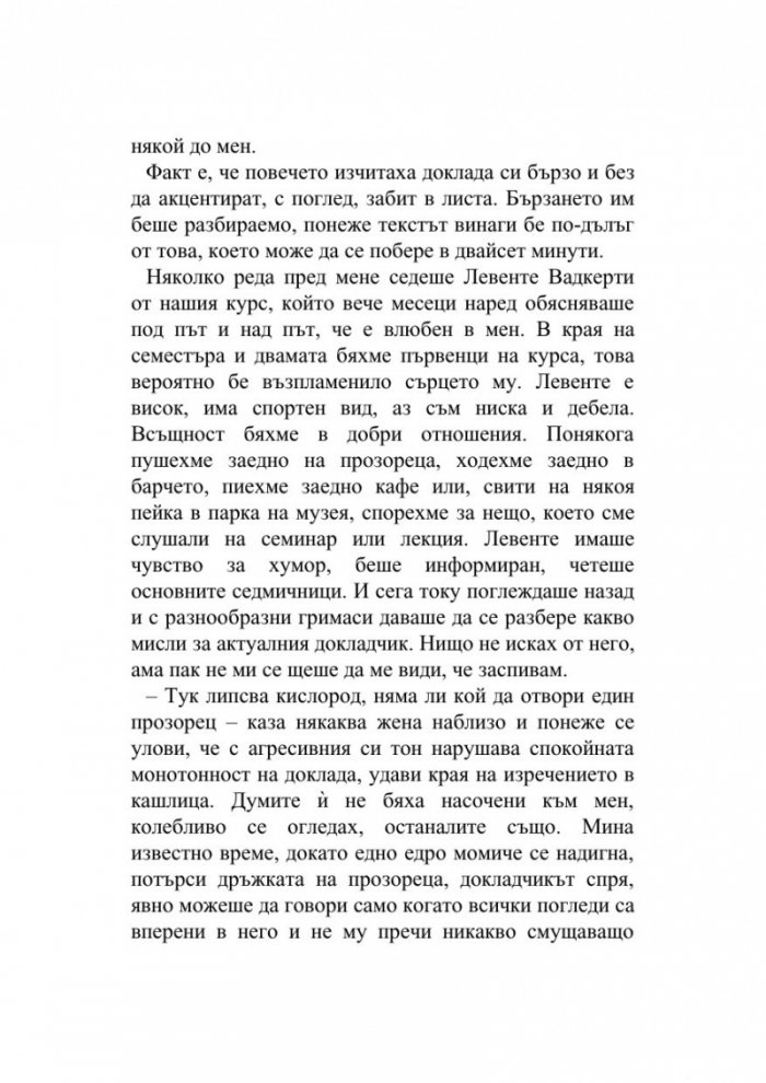 Магнитният хълм