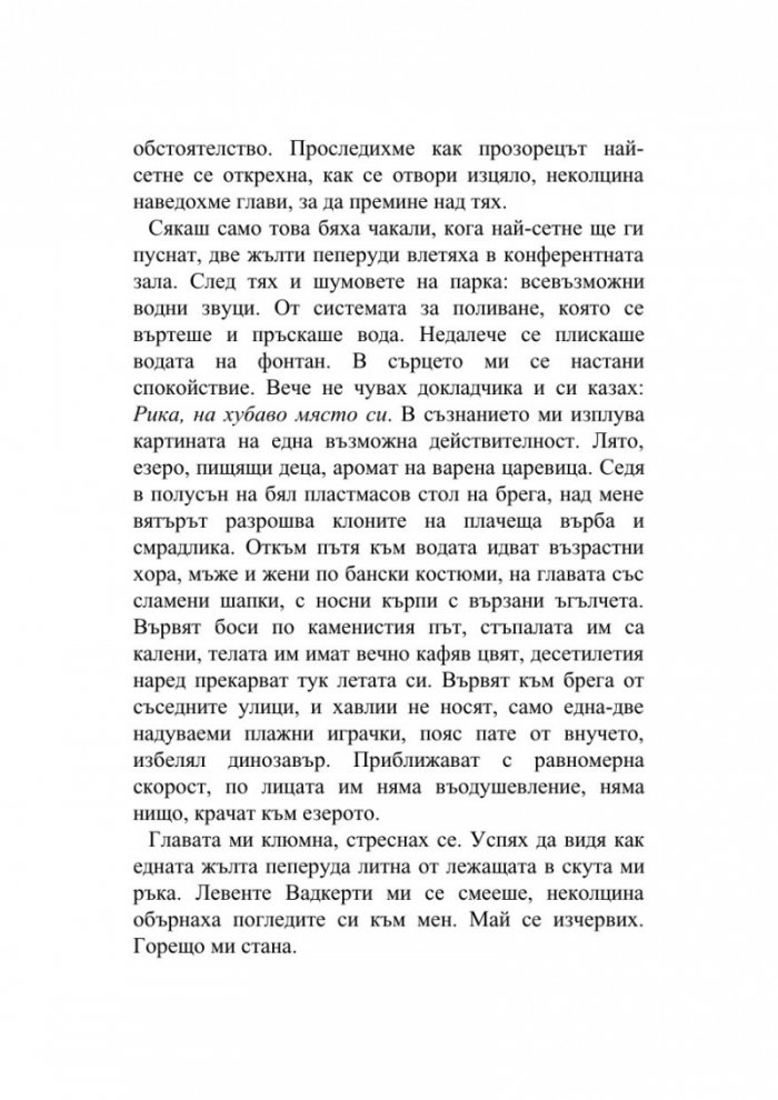 Магнитният хълм