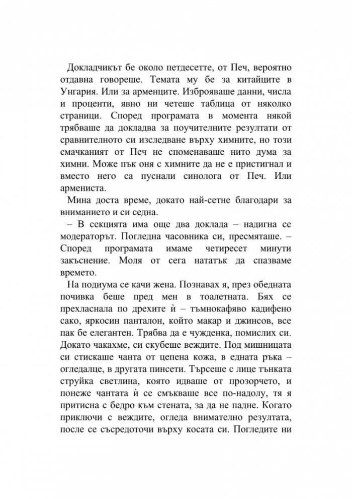 Магнитният хълм