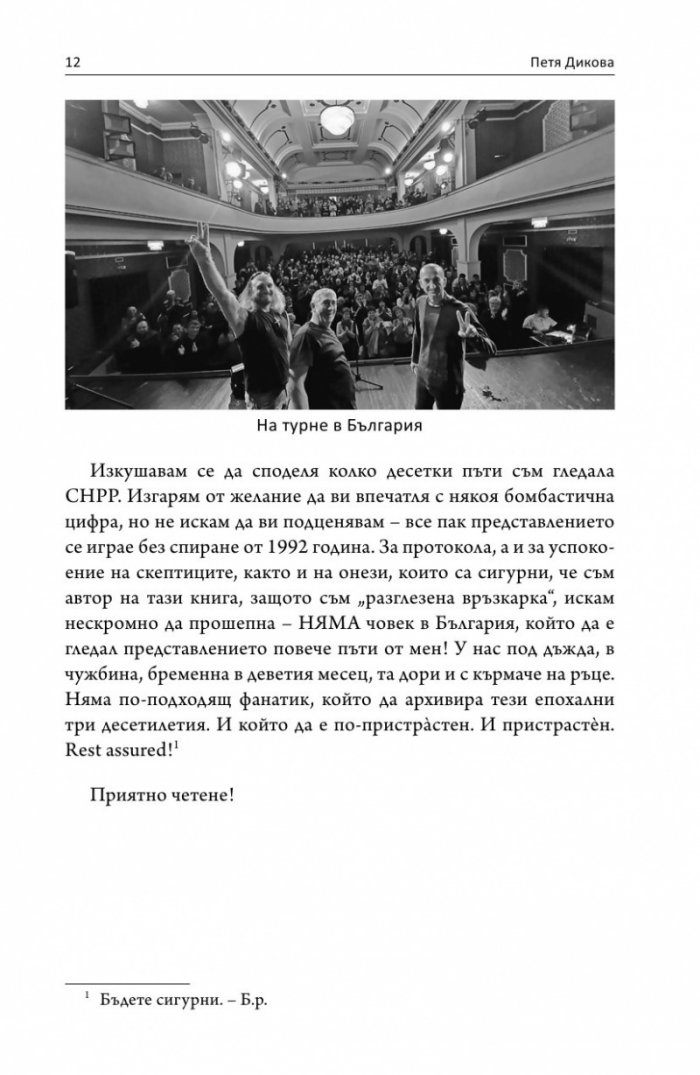 Интервю с пиеса. Секс, наркотици и рок & рол
