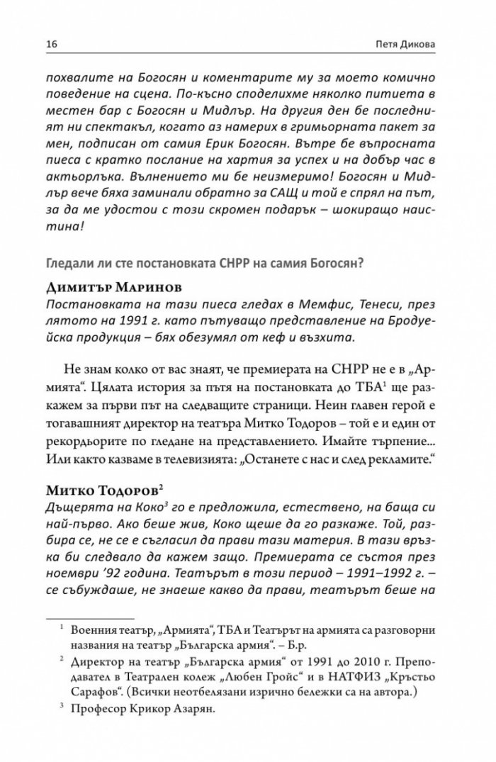Интервю с пиеса. Секс, наркотици и рок & рол