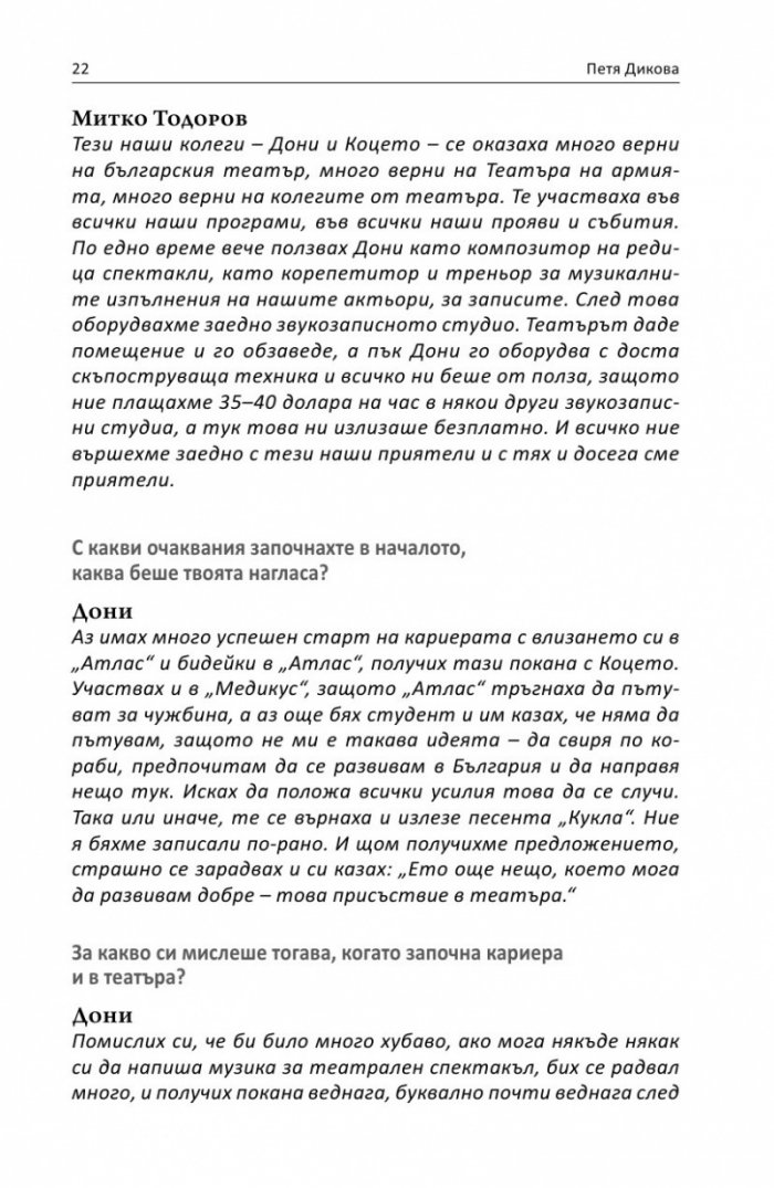 Интервю с пиеса. Секс, наркотици и рок & рол