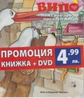 Випо: Моят най-добър приятел Хенри/ Промоция книжка + DVD