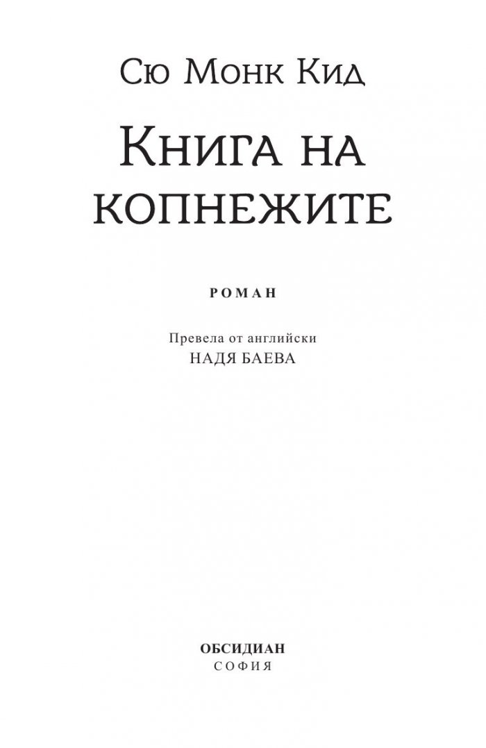 Книга на копнежите