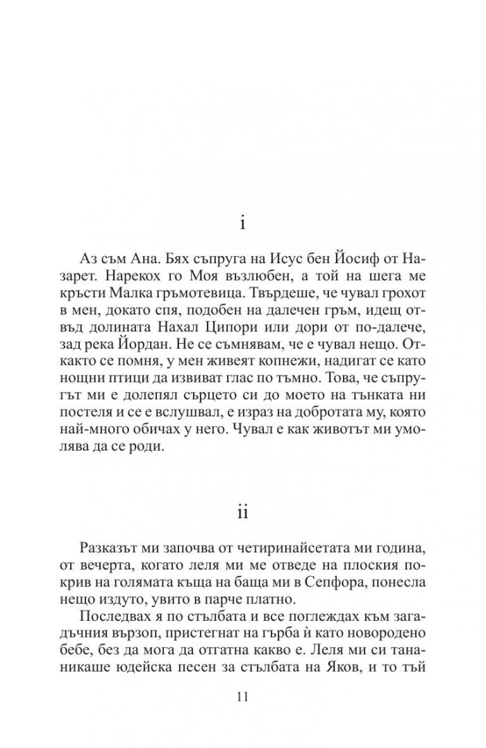 Книга на копнежите