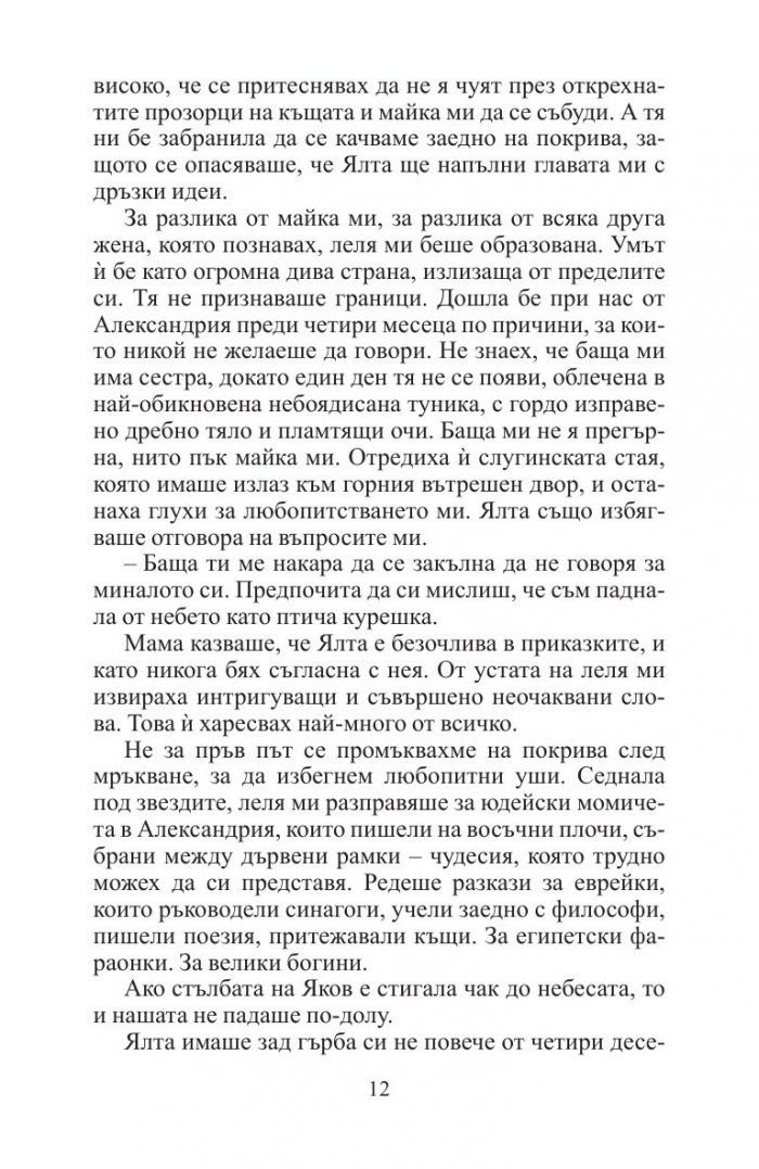 Книга на копнежите