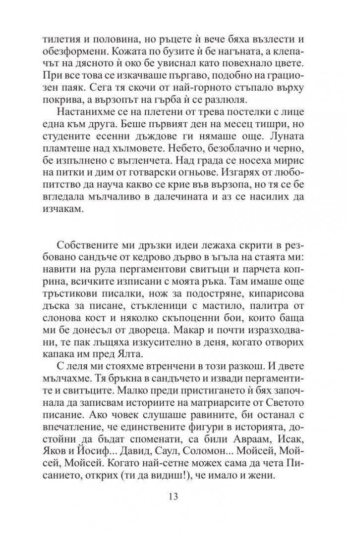 Книга на копнежите