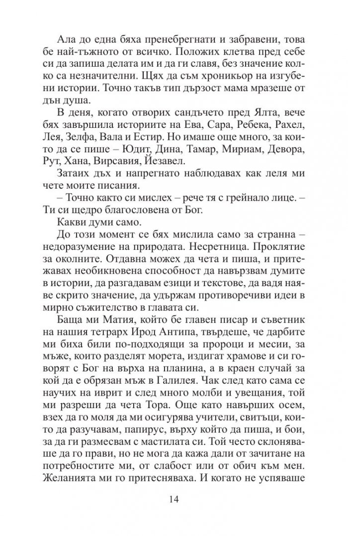 Книга на копнежите