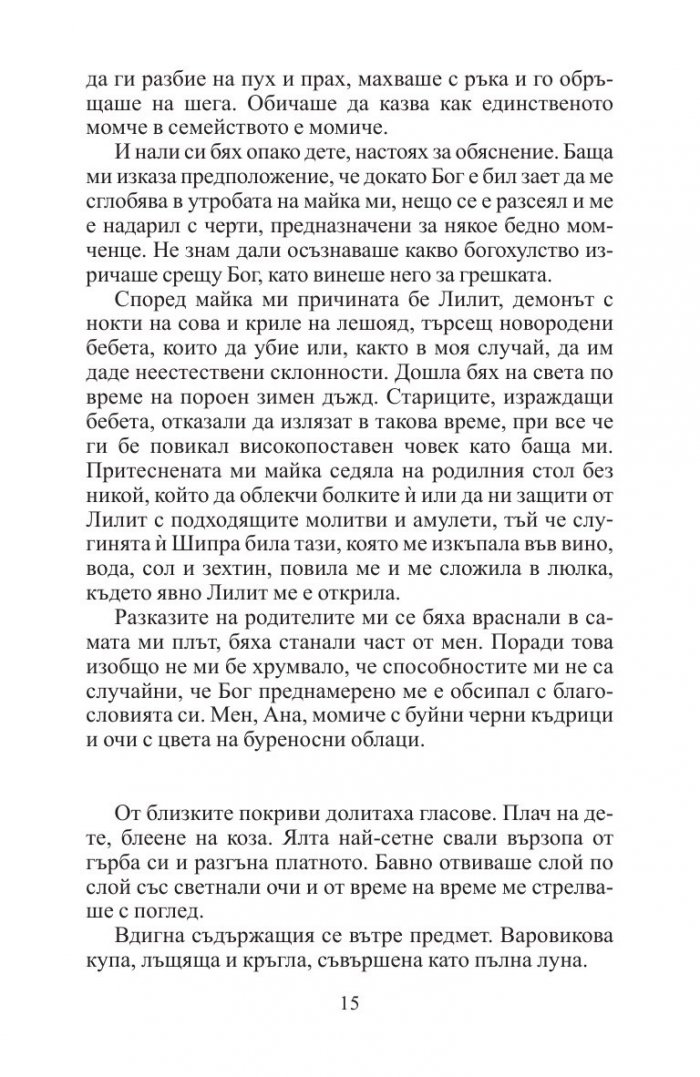 Книга на копнежите