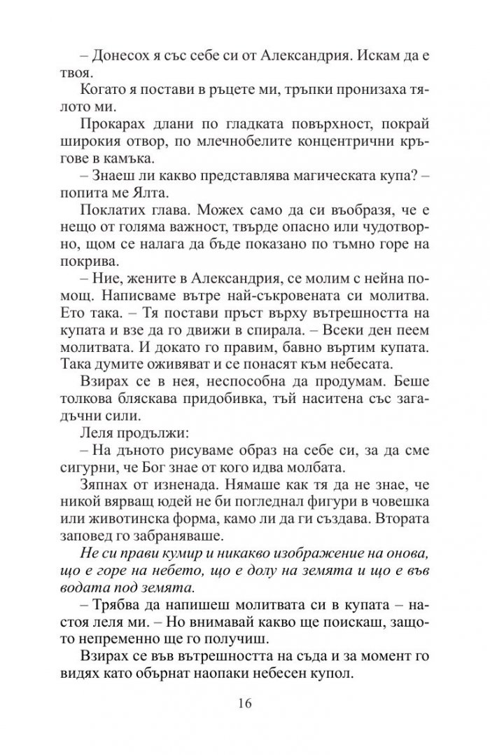 Книга на копнежите