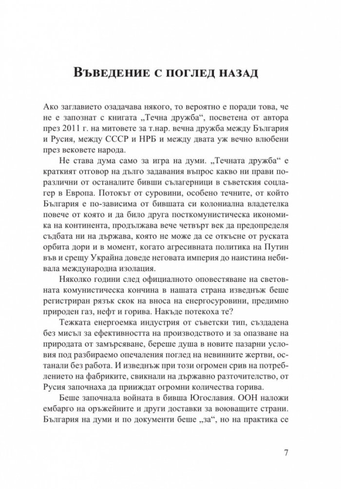 Течна дружба 2: 2011-2014